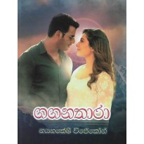 Gaganathara - ගගනතාරා