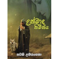 Unmada Nimnaya - උන්මාද නිම්නය 