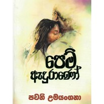 Pem Adurano - පෙම් ඇදුරාණෝ