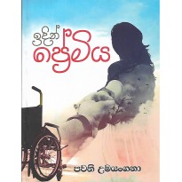 Idin Premiya - ඉදින් ප්‍රේමිය