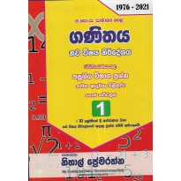 Ganithaya 1 - ගණිතය 1