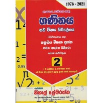 Ganithaya 2 - ගණිතය 2