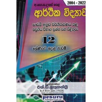 Arthika Vidyava , 12 Shreniya- ආර්ථික විද්‍යාව,12 ශ්‍රේණිය