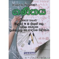 Ganithaya O/L - ගණීතය සා.පෙළ