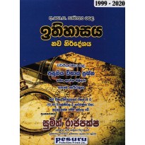 Ithihasaya - ඉතිහාසය