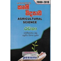 Krushi Vidyava Rachana - කෘෂි විද්‍යාව රචනා