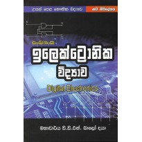 Sankyanka Electronika Vidyava - සංඛ්‍යාංක ඉලෙක්ට්‍රොනික විද්‍යාව