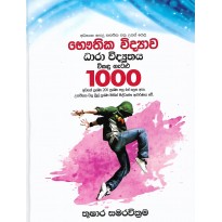 Dara Vidyuthaya Visadu Gatalu 1000 - ධාරා විද්‍යුතය  විසඳු ගැටළු 1000