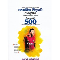 Alokaya Visadu Gatalu 500 - ආලෝකය විසඳු ගැටළු 500