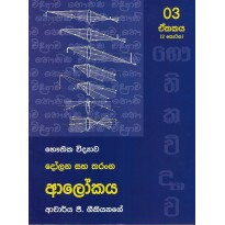 Alokaya - ආලෝකය 