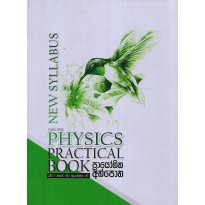 Physics Practical Book - භෞතික විද්‍යාව ප්‍රායෝගික අත්පොත