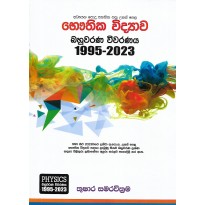 Bahuvarana Vivaranaya 1995-2023 - බහුවරණ විවරණය 1995-2023