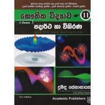 Padartha Ha Vikirana - පදාර්ථ හා විකිරණ