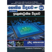 Electronika Vidyawa , Unit 09 - ඉලෙක්ට්‍රොනික විද්‍යාව , ඒකක 09