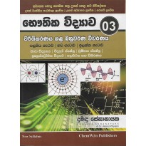 Vargeekaranaya Kala Bahuvarana Vivaranaya 3 - වර්ගීකරණය කළ බහුවරණ විවරණය 3