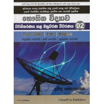 Vargeekaranaya Kala Bahuvarana Vivaranaya 2 - වර්ගීකරණය කළ බහුවරණ විවරණය 2