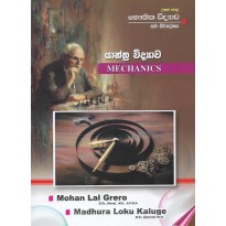 Mechanics - යාන්ත්‍ර විද්‍යාව