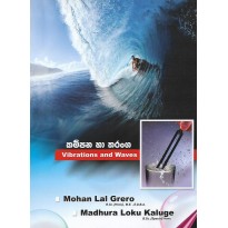 Vibrations And Waves - කම්පන හා තරංග