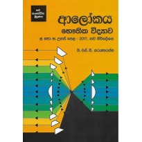 Alokaya - ආලෝකය