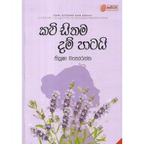 Kawi Sithama Dam Patayi - කවි සිතම දම් පාටයි [කාව්‍ය සංග්‍රහය]