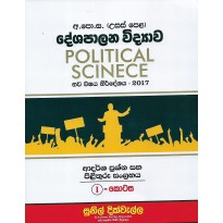 Political Scinece , 1 Kotasa - දේශපාලන විද්‍යාව , 1 කොටස