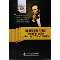 Deshapalana Vidyawa , Palath Ha Kalapa Prashna Pathra 17k Ha Pilithuru - දේශපාලන විද්‍යාව , පළාත් හා කලාප ප්‍රශ්න පත්‍ර 17ක් හා පිළිතුරු