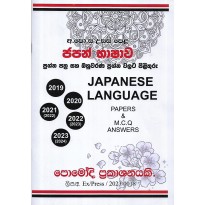 Japan Bashawa Prashna Pathra - ජපන් භාෂාව ප්‍රශ්න පත්‍ර