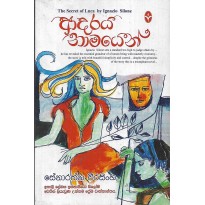 Adaraya Namayen - ආදරය නාමයෙන්