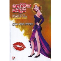 Lohitha Haduwa - ලෝහිත හාදුව