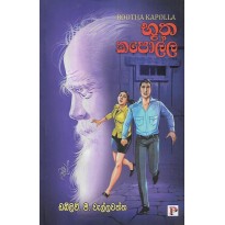 Bootha Kapolla - භූත කපොල්ල