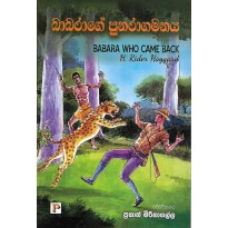 Babarage Punaragamanaya - බාබරාගේ පුනරාගමනය