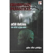 Karma Bandhanaya - කර්ම බන්ධනය