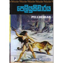 Pellucidar - පෙලියුසිඩාරය