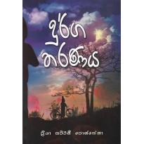 Durga Tharanaya - දුර්ග තරණය