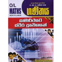 Ganithaya Samarthayata Sthira Praweshayak - ගණිතය සාමාර්ථයට ස්ථීර ප්‍රවේශයක්