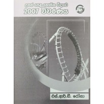 2007 Bauthika Vidyava Vivaranaya - 2007 භෞතික විද්‍යා විවරණය