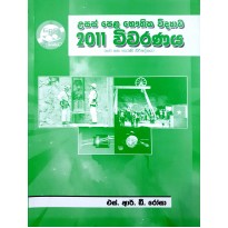 2011 Bauthika Vidyava Vivaranaya - 2011 භෞතික විද්‍යා විවරණය