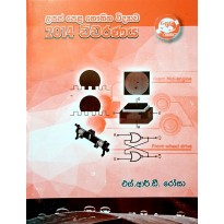 2014 Bauthika Vidyava Vivaranaya - 2014 භෞතික විද්‍යා විවරණය