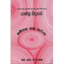 Kampana Saha Tharanga - කම්පන සහ තරංග