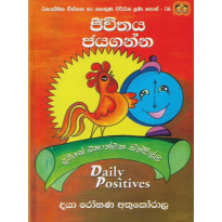 Jeevithaya Jayaganna - ජීවිතය ජයගන්න