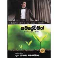 Samurdhimath Jeevithayakata Maga - සමෘද්ධිමත් ජීවිතයකට මඟ