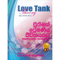 Preethimath Premaniya Jeevithayakata - ප්‍රීතිමත් ප්‍රේමණීය ජීවිතයකට