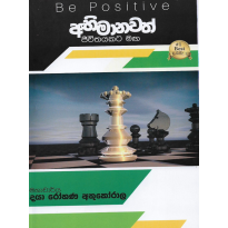 Abhimanavath Jeevithayakata Maga - අභිමානවත් ජීවිතයකට මඟ