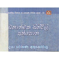 Dhanathmaka Sithivili Athpotha - ධනාත්මක සිතිවිලි අත්පොත