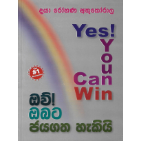 Ow! Obata Jayagatha Heki - ඔව්! ඔබට ජයගත හැකියි