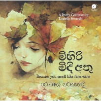 Mihiri Madi Athu - මිහිරි මදි අතු