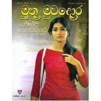 Muthu Muwadora - මුතු මුවදොර