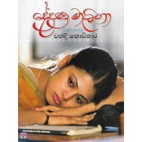 Dedunu Maliga - දේදුණු මාලිගා