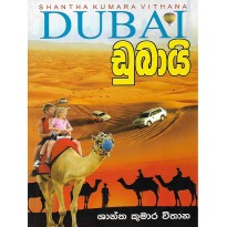 Dubai - ඩුබායි