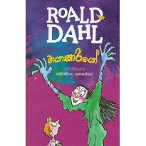 Roald Dahl-මායාකාරියෝ